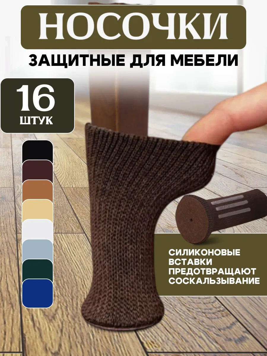 Hangwoods Mobilya İçin Koruyucu Kaydırmaz Çoraplardan Yapım 72017705 Kahverengi