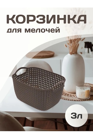 Elfplast 3 Lt Örgü Depolama Sepeti 429232522 Kahverengi