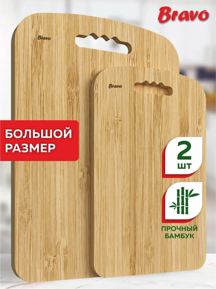 Bravo 2'li Ahşap Kesme Tahtası Seti 162496842 Bej