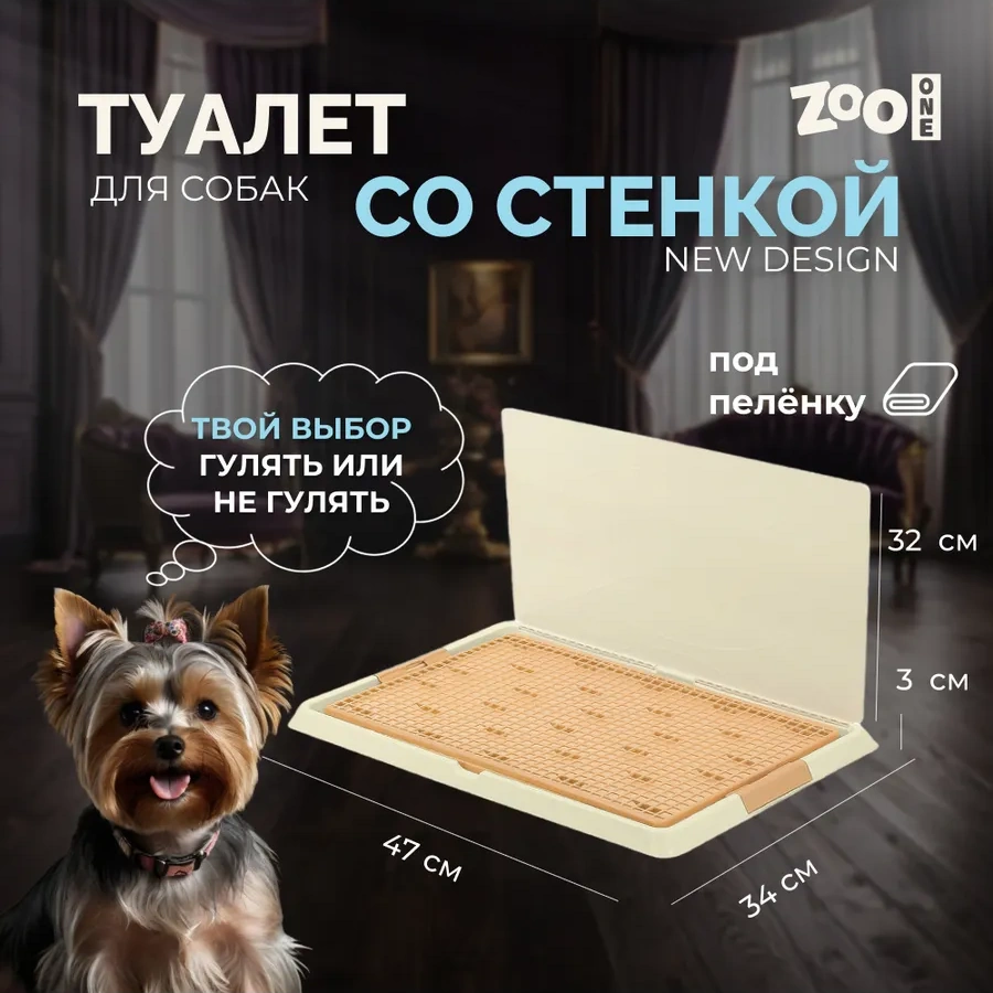 Zooone Köpekler İçin Kenarlı Tuvalet Kabı, S Boy, Bej 292067146