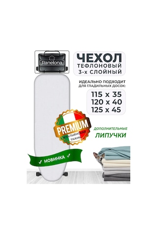 Ranelona Ürün: Teflon Örtücü - Ütü Masası Açıklama: Çok Amaçlı Teflon Ütü Masası Örtüsü Malzeme: Teflon Kullanım Gri