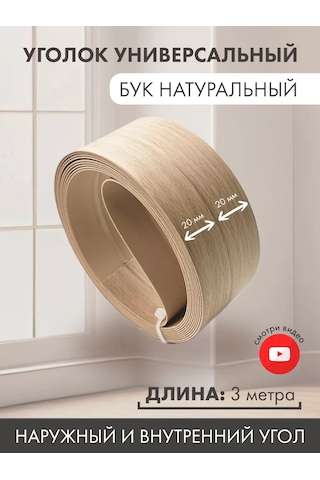 Bprix 20x20 Mm Plastik Köşe, 3 Metre Uzunluk 173465533