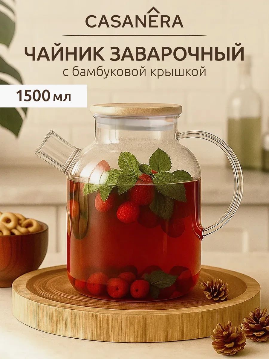 Casanera Kapaklı 1500 Ml Cam Demlik Çaydanlık 365251174 Beyaz