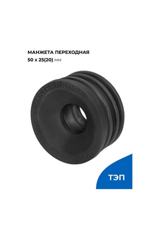 Masterprof Kanallisasyon Manşeti 50x25 / 50x20 Çamaşır Makinesi İçin 262658235