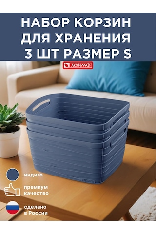 Arhimed Mavi Depolama Sepeti Seti S Boyutlarında - 3'lü 390426419 Mavi