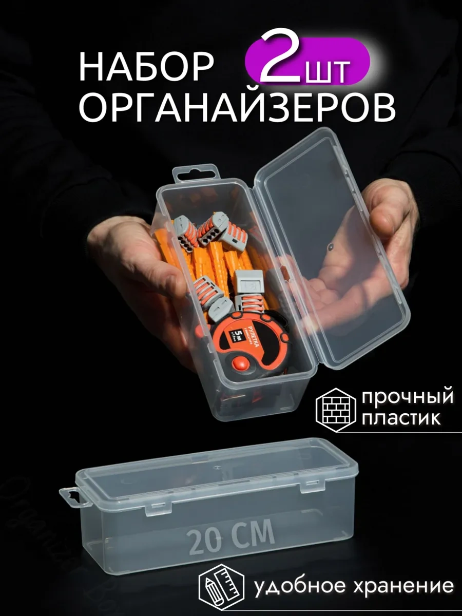 Organizer Box El İşi Ve Nakış İçin 2 Adet Organizatör. 307052011