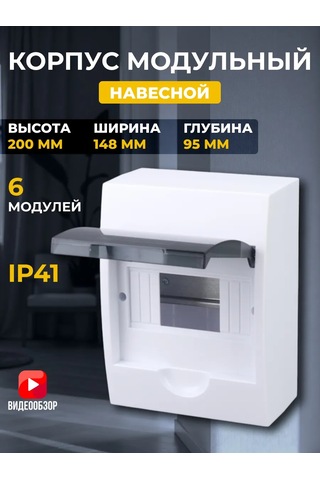 Generica 6 Modüllü Duvar Tipi Otomatik Şalter Kutusu 316626476