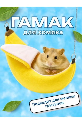 Big Jungle Sıçanlar, Fareler Ve Hamsterlar İçin Sıcak Hapishane Sabanisi 97386770