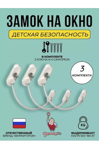 Furnituraok Çocuklar İçin Kordonlu Ve Anahtarlı Pencere Kilidi 35757506