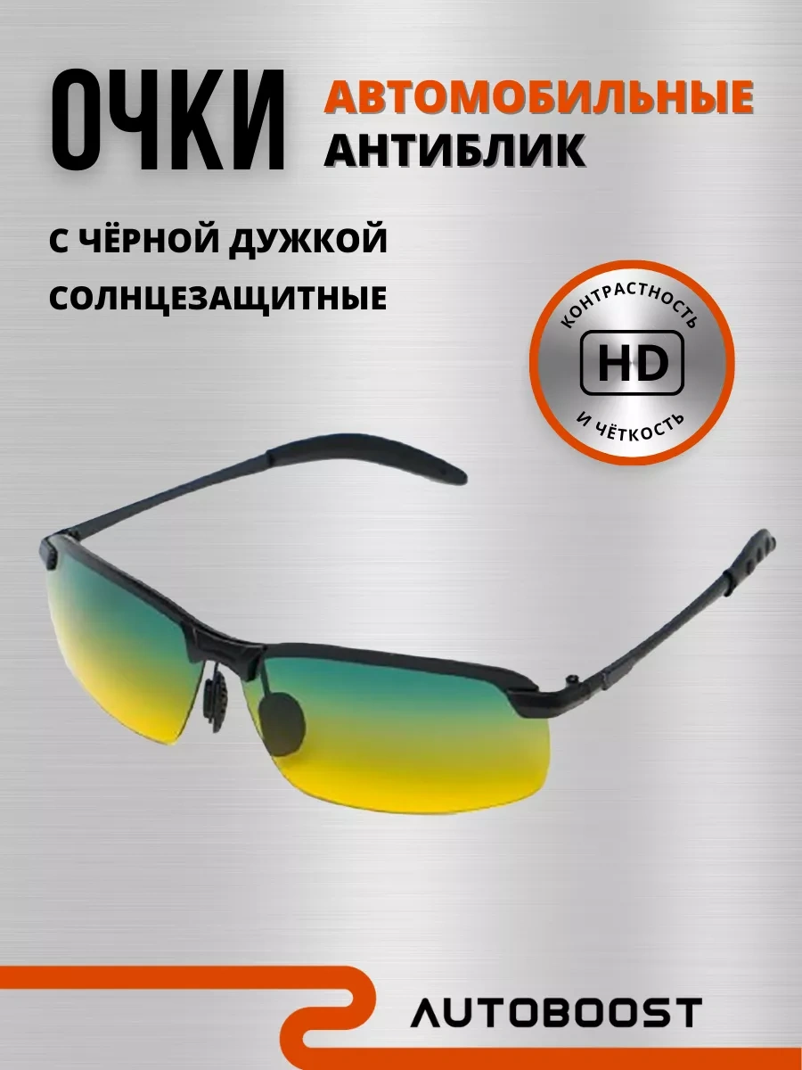 Autoboost Sürücüler İçin Anti-parlamalı Ve Polarize Camlı Gözlükler 197087767