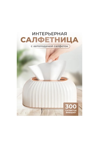 Okra Masa İçin İç Dekorasyon Plastik Peçetelik Ev Ve Mutfak İçin 257619337 Beyaz