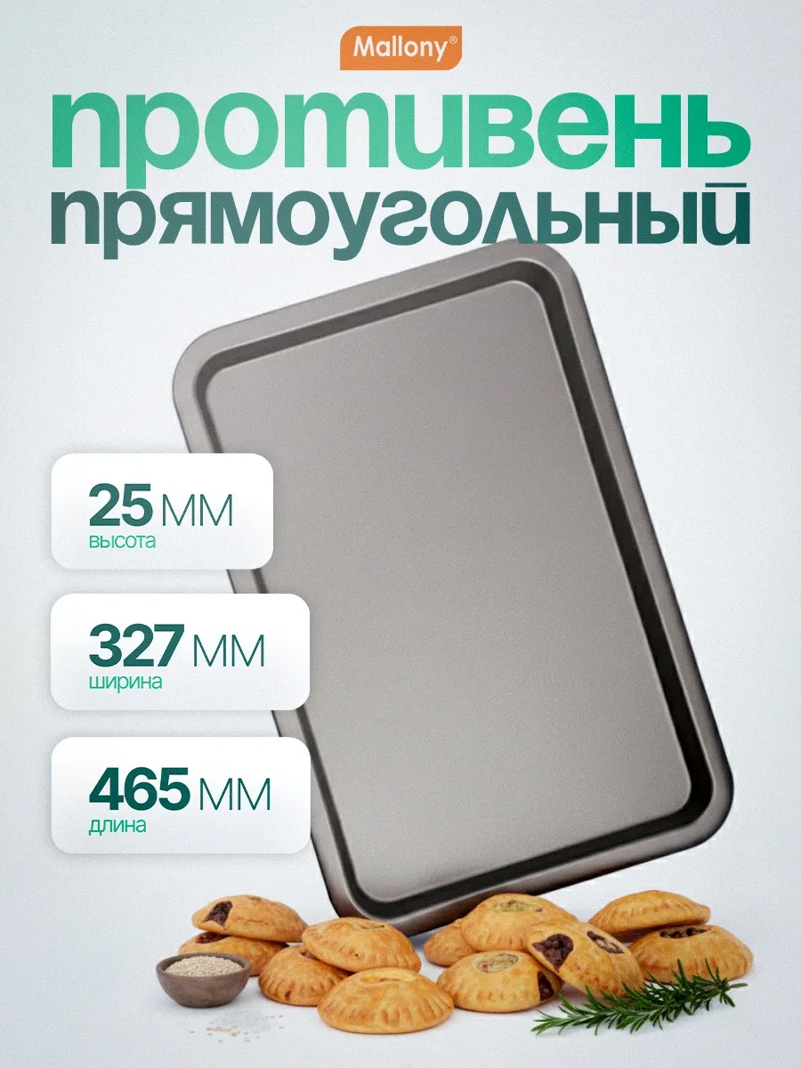 Mallony Dikdörtgen, Düz, Yapışmaz Fırın Tepsis 175068053 Siyah