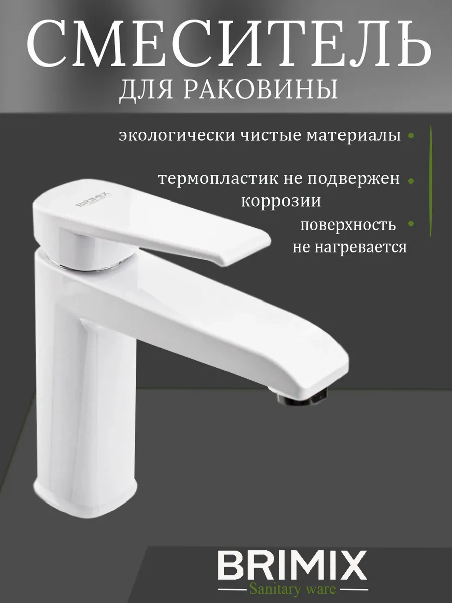 Brımıx Banyo Lavabosu İçin Batarya 216244459 Beyaz