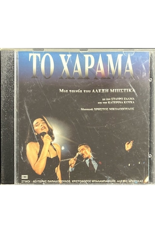 Müzik Cd Sidir - Plak Değildir Cd To Xapama To Xapama Cd