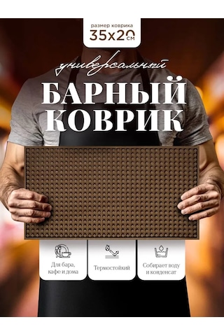 Home Balance Mutfak Barı İçin Bulaşık Paspası 332870374 Kahverengi