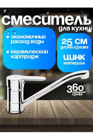 Zeın Mutfak Musluğu 145622683 Krom