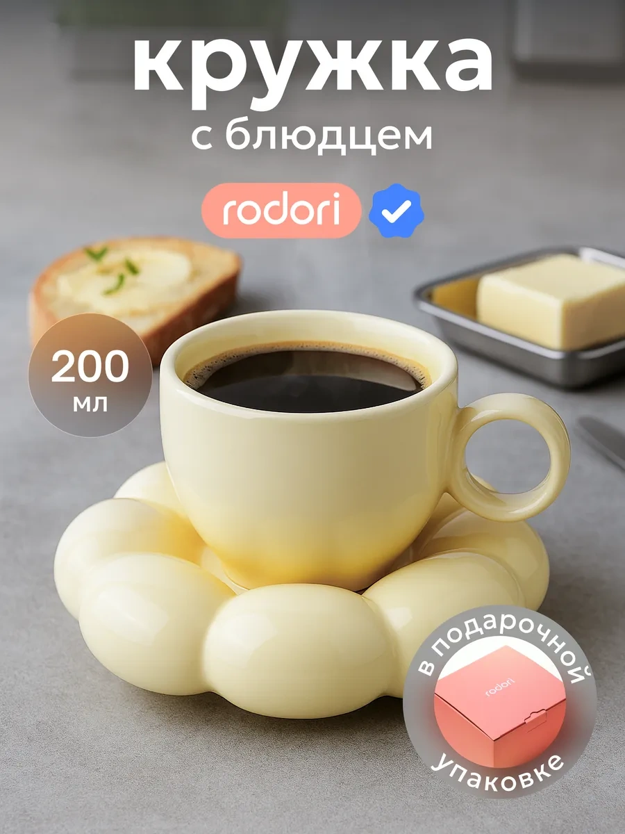 Rodori Hediye Çay Takımı: Bulut İçecek Kabı Ve Tabak Seti 436982380 Gri