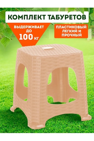 Flybuy Yemek İçin Plastik Tabure 54784615 Beyaz, Ev Dekorasyonu İçin Ideal Bej