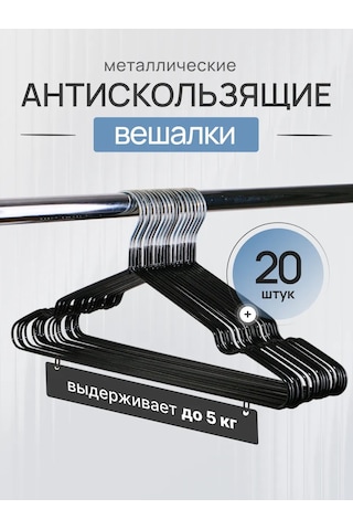 Sfrmarket Metal 20 Parça Kıyafet Askısı Seti 151422079 Siyah
