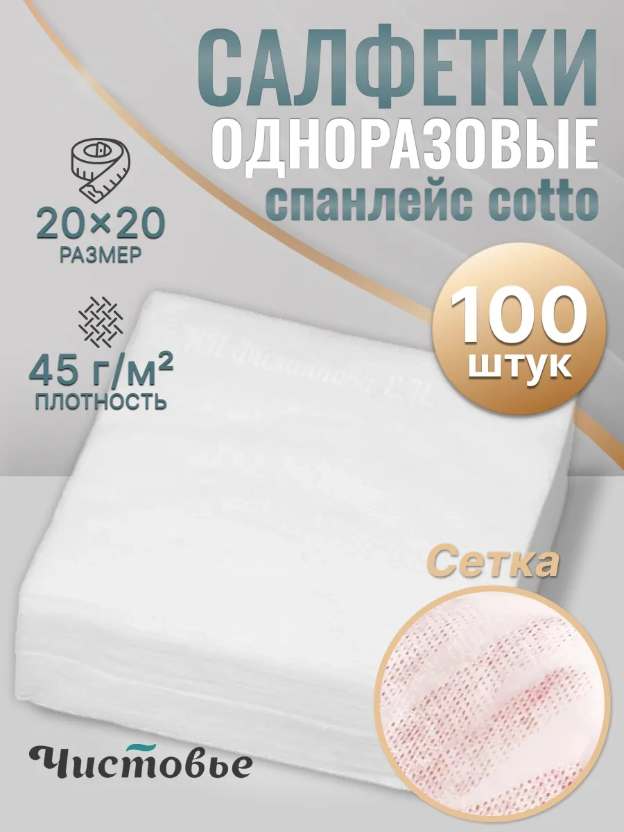 Cistov'e Kottu 20x20 Tek Kullanımlık Tüysüz Temizlik Mendilleri 213564953 Beyaz