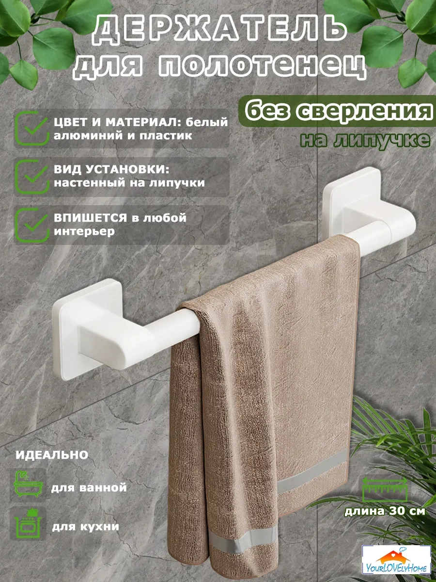 Yourlovelyhome Havlu Askısı - Kendinden Yapışkanlı Havlu Askısı 259698639 Beyaz