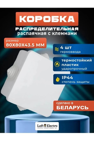 Bylectrıca 4 Girişli Terminallerle Dağıtım Kutusu 80x80x43.5 364711399