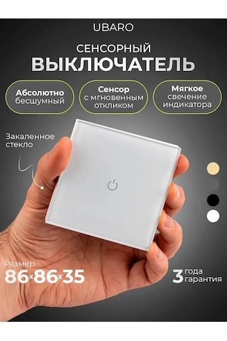 Ubaro Dokunmatik Tek Tuşlu Lamba Anahtarı 90660668