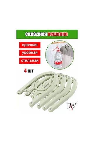 Psw Katlanabilir Seyahat Askıları 4 Adet 248638578 Yeşil