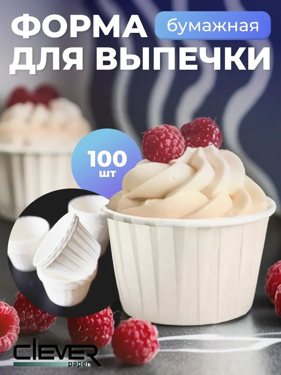 Clever Paper Tek Kullanımlık Kağıt Kek Kalıbı, 100 Adet. 14562109 Beyaz