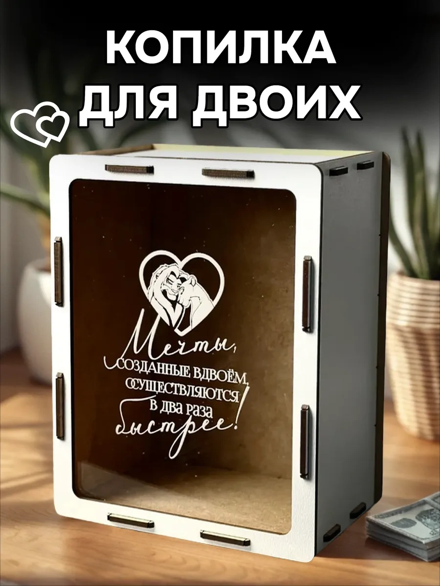 Steklowood Ahşap Beyaz Para Kumbarası "birlikte Oluşturulan Hayaller" 402349989