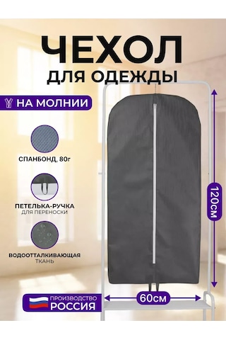 Wellsuit 120 Cm Gri Kıyafet Kılıfı 148142698 Gri