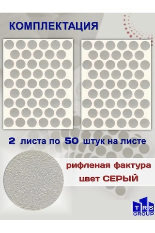 Trs Group Kendinden Yapışkanlı Mobilya Tıkacı D-14 Mm 146451009 Gri