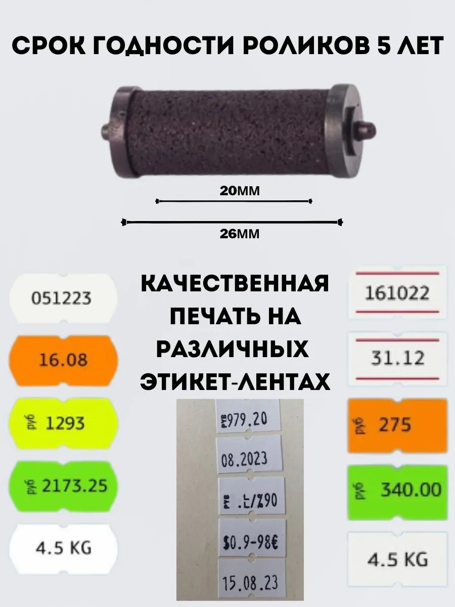 Motex Değiştirilebilir Boyama Rulosu 20mm Mx-5500 New, 5500 Eos, Pronto 147671401