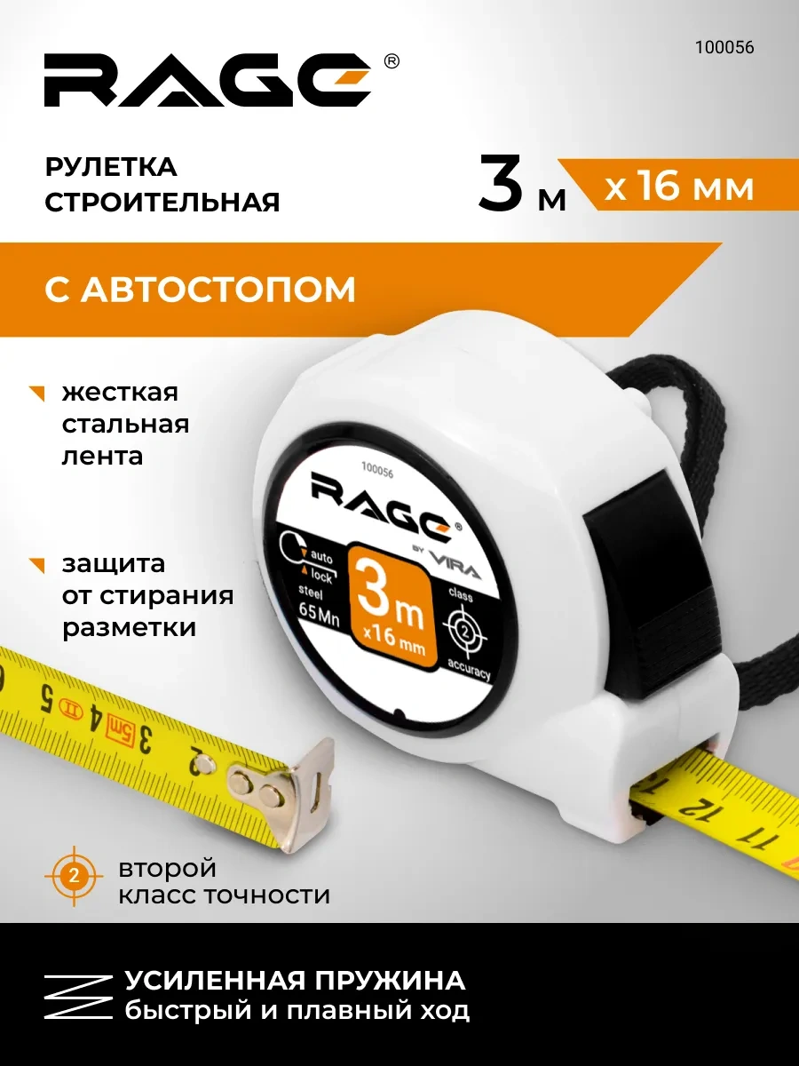 Rage 3 M X 16 Mm, Otomatik Kilitleme, İnşaat Ölçüm Metresi 70282287 3 M