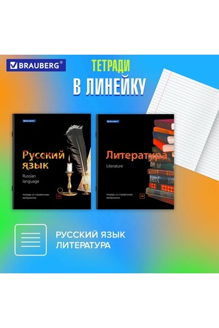 Brauberg Ders Defterleri. 10 Parçalı Set, 48 Yaprak 12431273