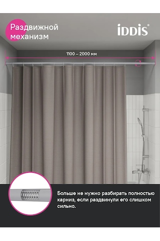 Iddıs Banyo İçin Teleskopik Perde Rayı, 110-200 Cm 303590112 Gri