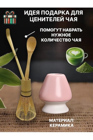 Boov Matcha Çayı Yapma Seti 446583323 Pembe