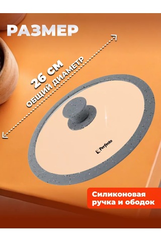 Perfecto Lınea 26 Cm Silikon Kenarlı Tava Kapağı 105349323 Diğer