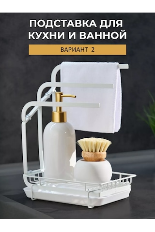 Trenco Mutfak Tezgahı İçin Bulaşık Süngeri Organizeri, Masaüstü Tipi 160595041 Beyaz
