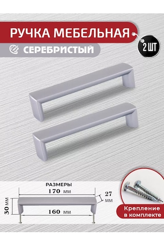 Artena Mobilya Kolu Kulp, Gümüş Rengi, 160 Mm, 2 Adet + Montaj Donanımı 166002038 Gri