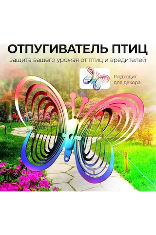 Good Like Bahçe Figürü Kelebek Yansıtıcı Kuş Kovucu 239159044