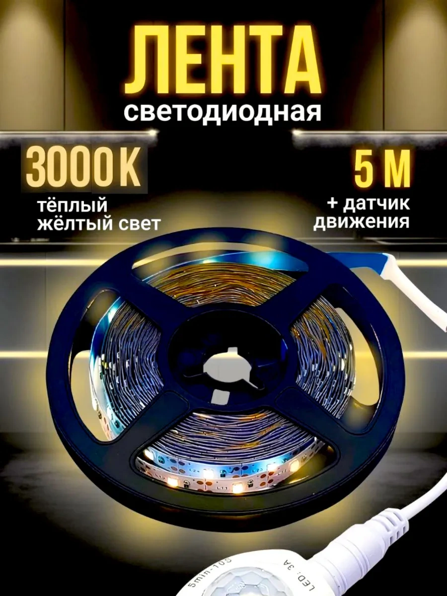 Myvi Hareket Sensörlü Led Şerit 254663393 Sütlü