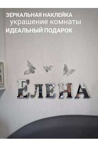 Be At Sweet Home Elena Duvar İç Dekorasyon Aynalı Çıkartması 174226632 Gümüş