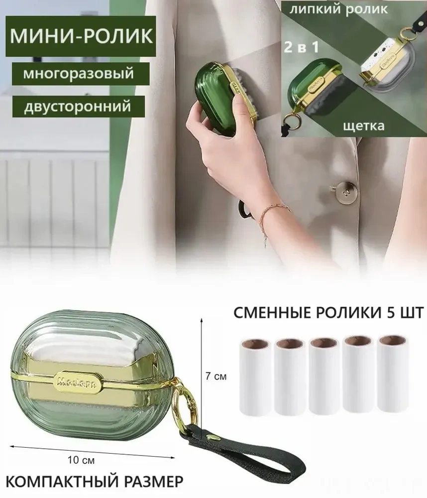 Konesam Kıyafetler İçin 2'li Fonksiyonlu Kir Ve Tüy Temizleyici - 1 Adet Roller + 5 Adet Değiştirme Yastığı Seti