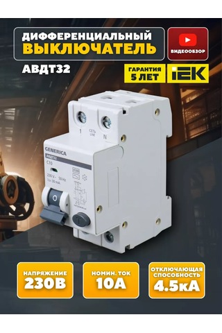 Generica 10a Şalter Kaçak Akım Rölesi Avdt32 30ma 1 Adet 253229815