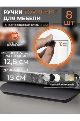 Alma Casa Mobilya İçin Uç Kulp 150 Mm 167193410 Siyah