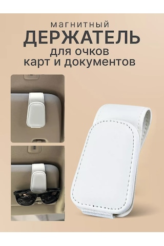 Acsstart Araba İçin Gözlük Ve Kartvizit Tutucu 253614346 Beyaz