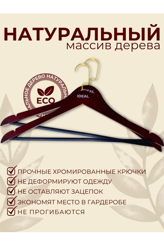 Ideal-house Ahşap Askılar 462860171 Kırmızı-kahverengi