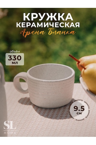 Sl Home Çay Ve Kahve İçin Hediye Kasesi 330 Ml "arena Blanca" 237912722 Beyaz