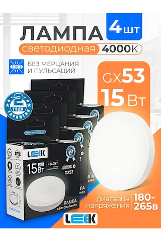 Leek Gx53 15w 4000k Led Ampuller 4 Adet 345917242